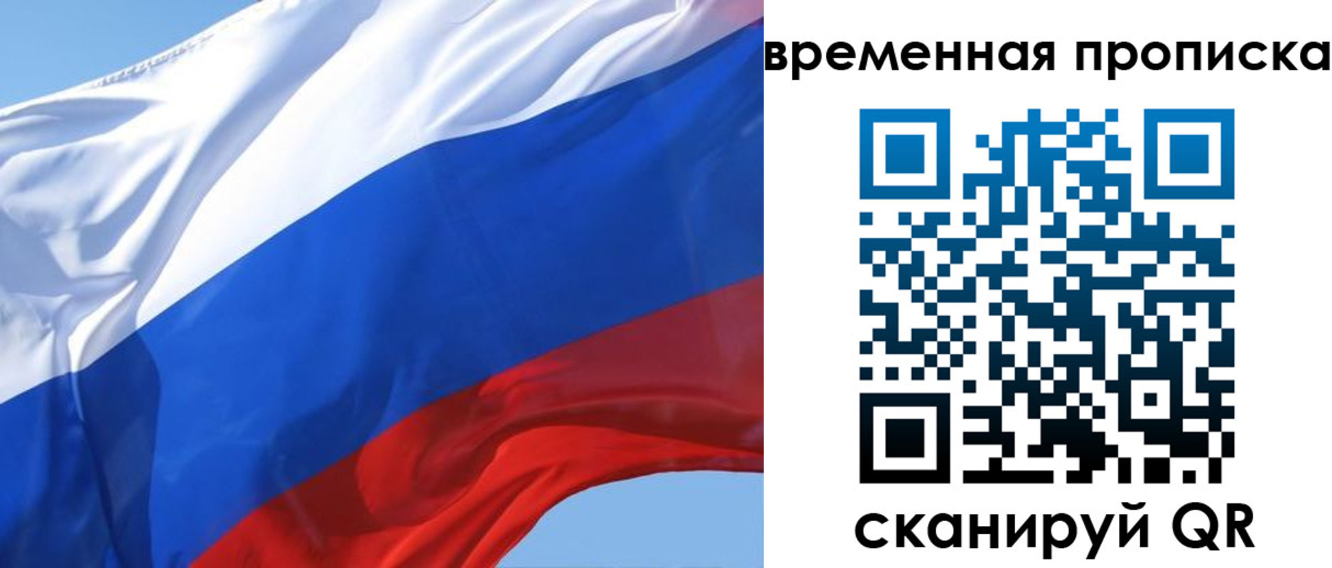 временная регистрация для всех в Сельцо
