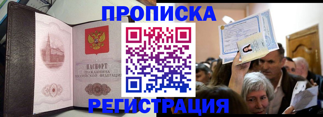 прописка для работы в Сельцо