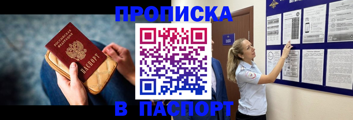 прописка гарантия в Сельцо