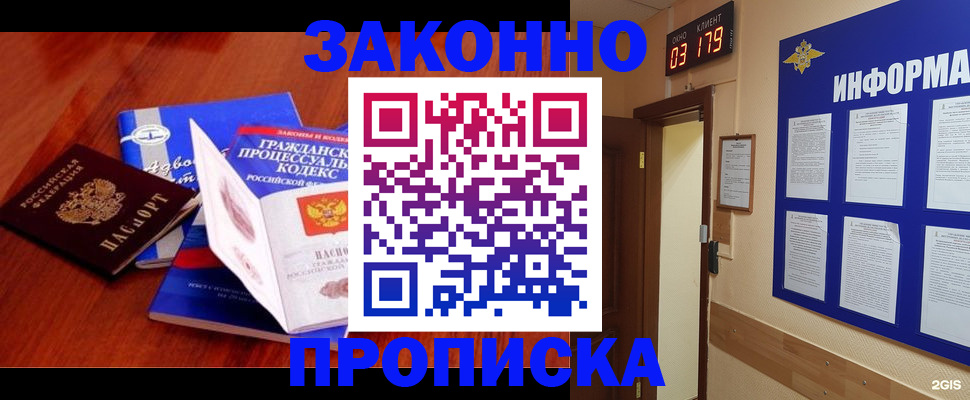 прописка законно в Сельцо