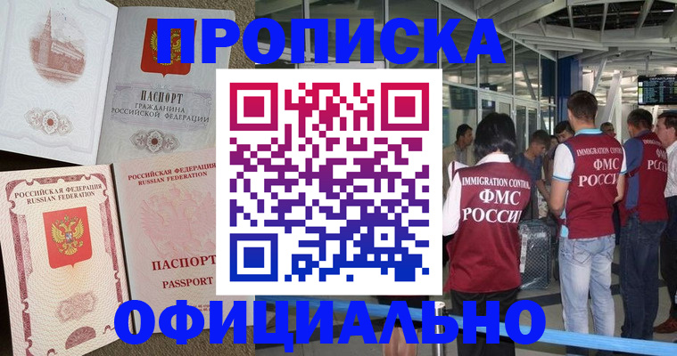 временная регистрация купить в Сельцо