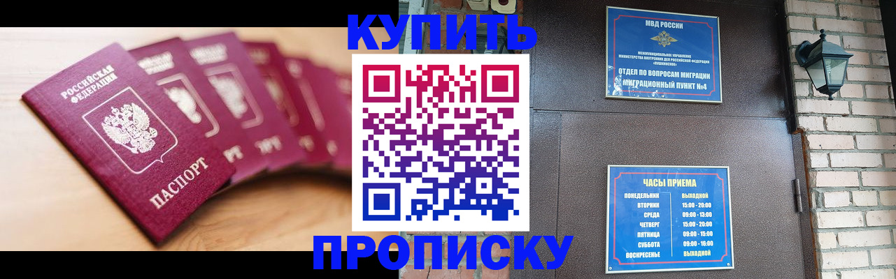 прописка для работы в Сельцо