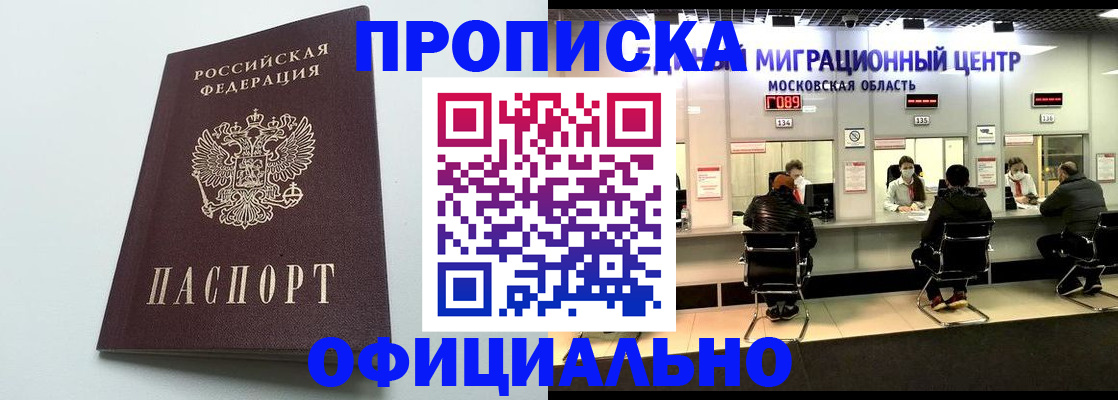 временная регистрация законно в Сельцо